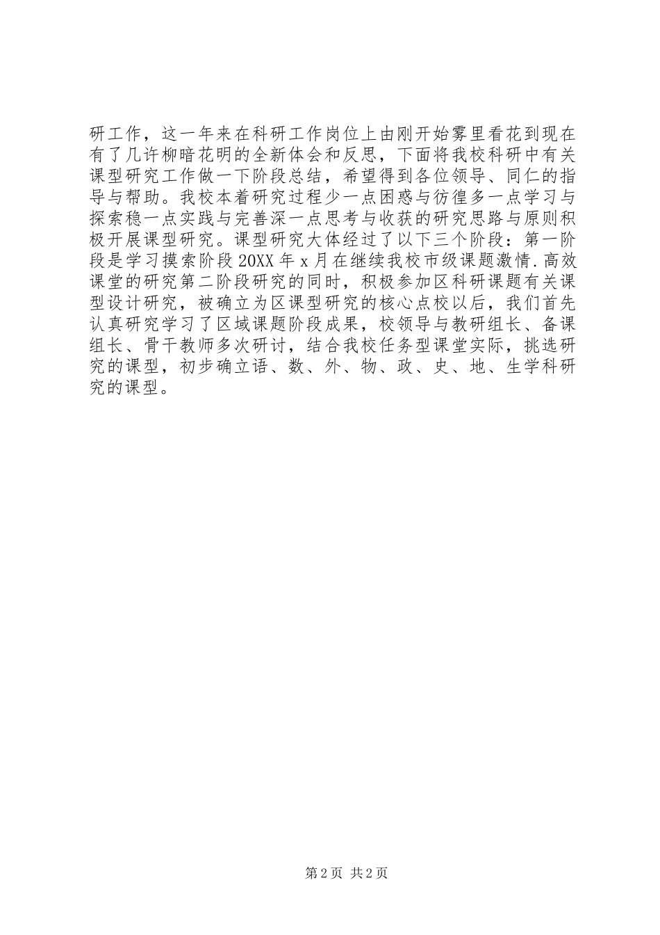 2024年学校科研工作汇报_第2页