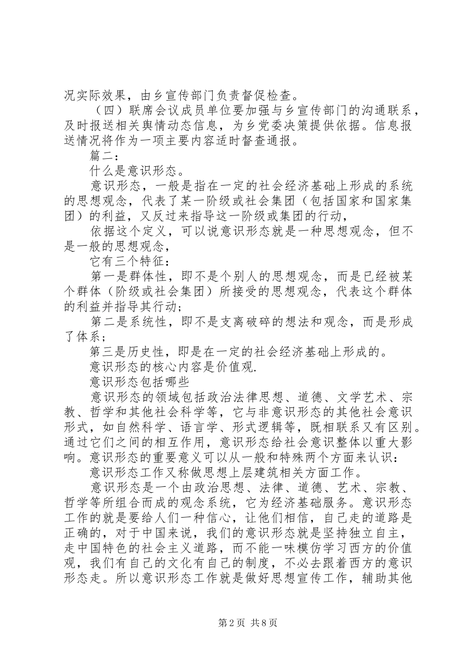 2024年意识形态会议记录两篇_第2页