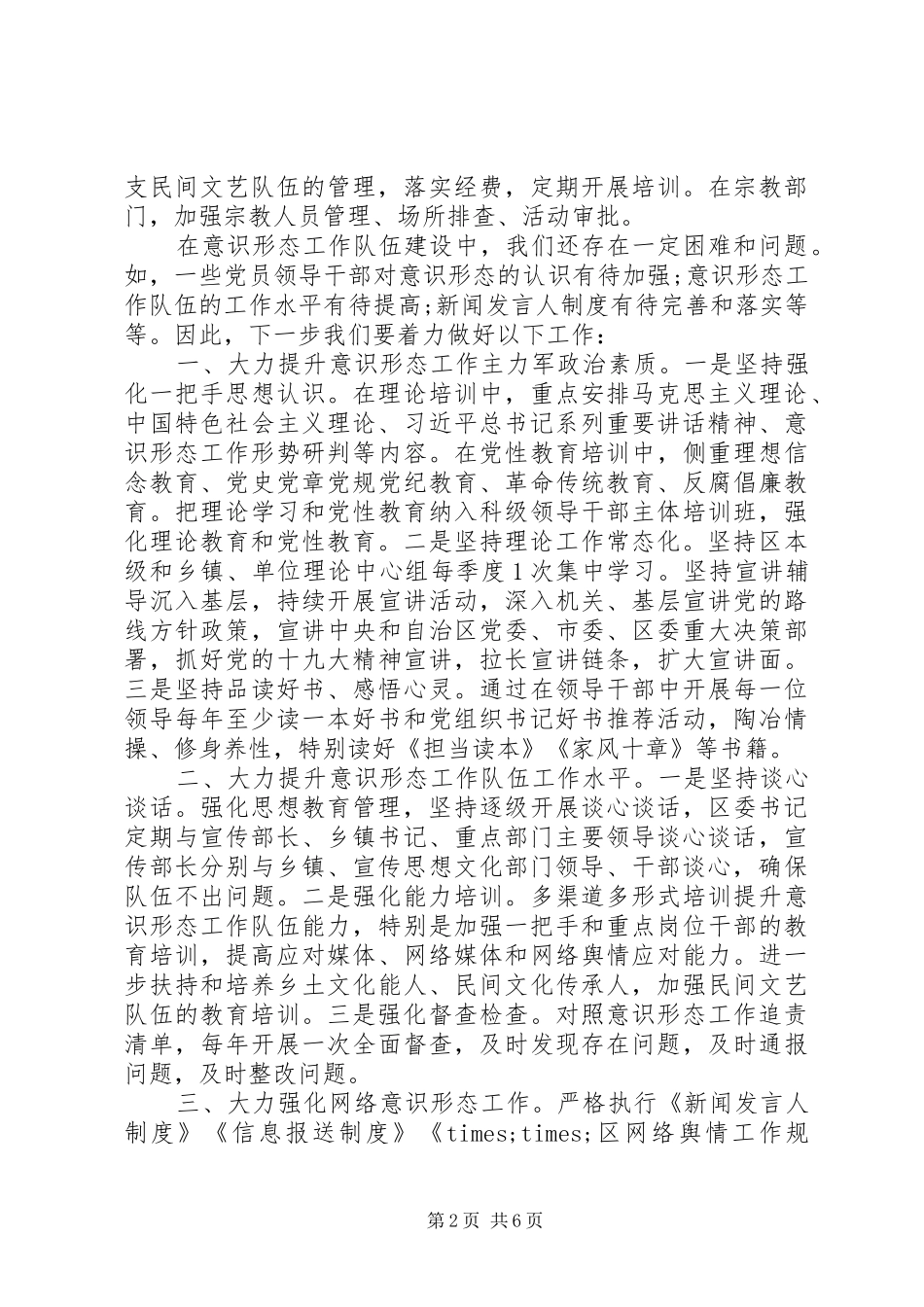 2024年意识形态交流会议讲话稿_第2页