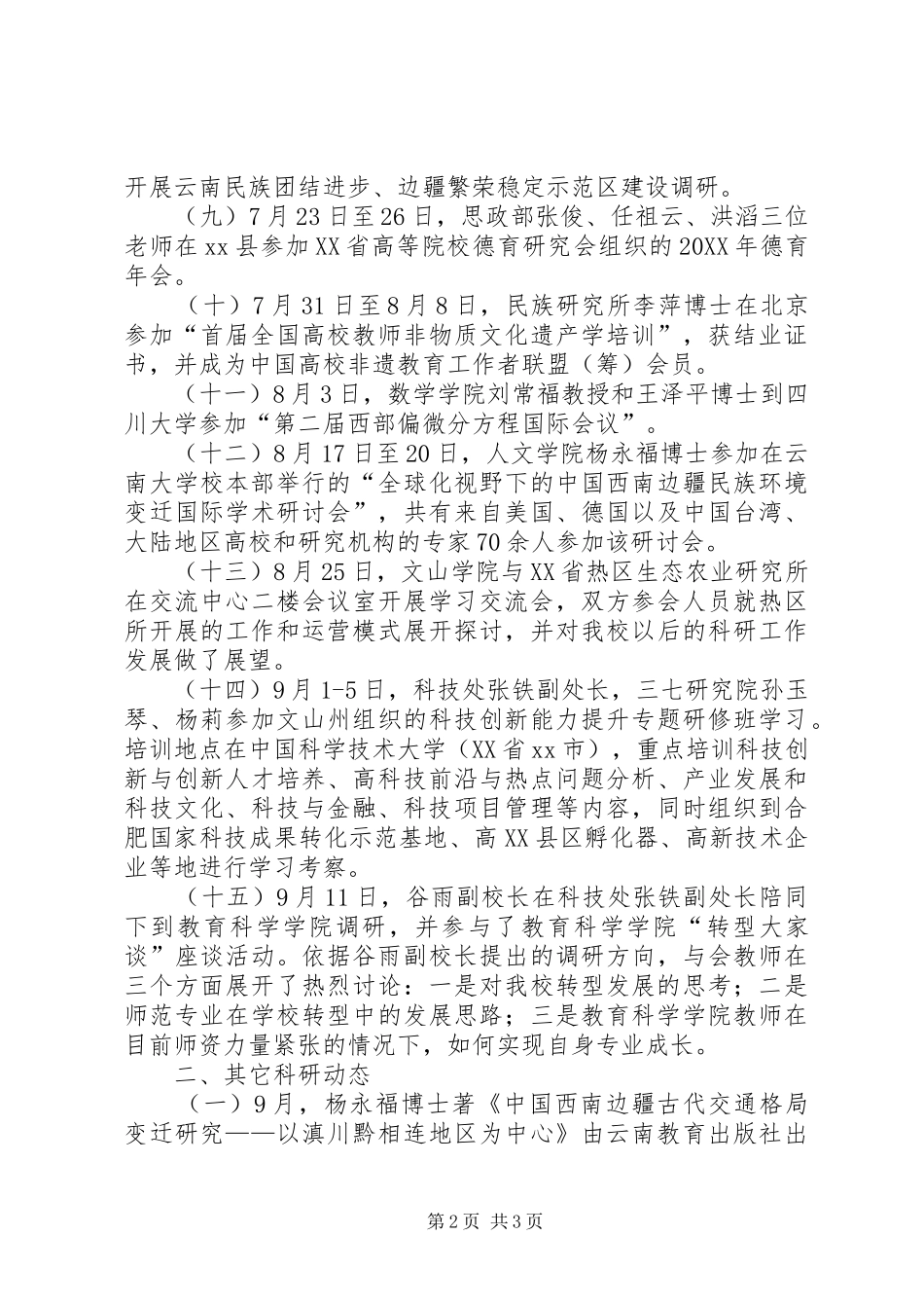 2024年学校科研工作简报_第2页