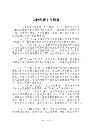 2024年学校科研工作简报