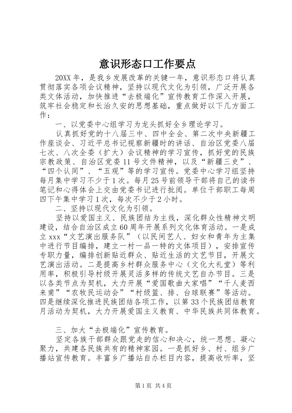 2024年意识形态口工作要点_第1页