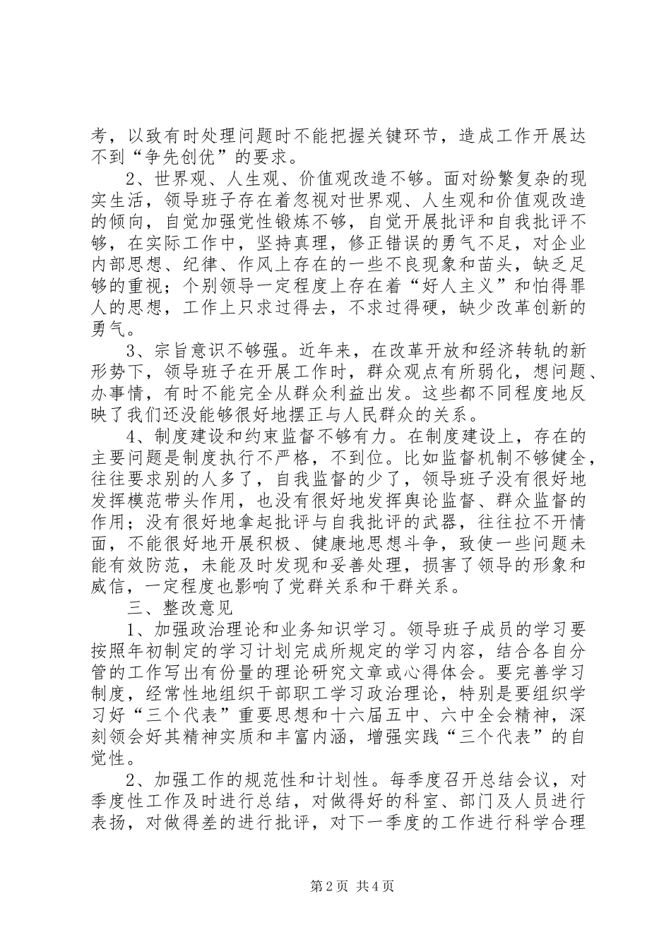 2024年意识形态领域再教育学习对照检查材料_第2页