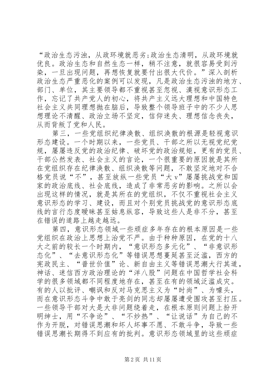 2024年意识形态领域在意识形态领域工作的基本情况及存在问题_第2页