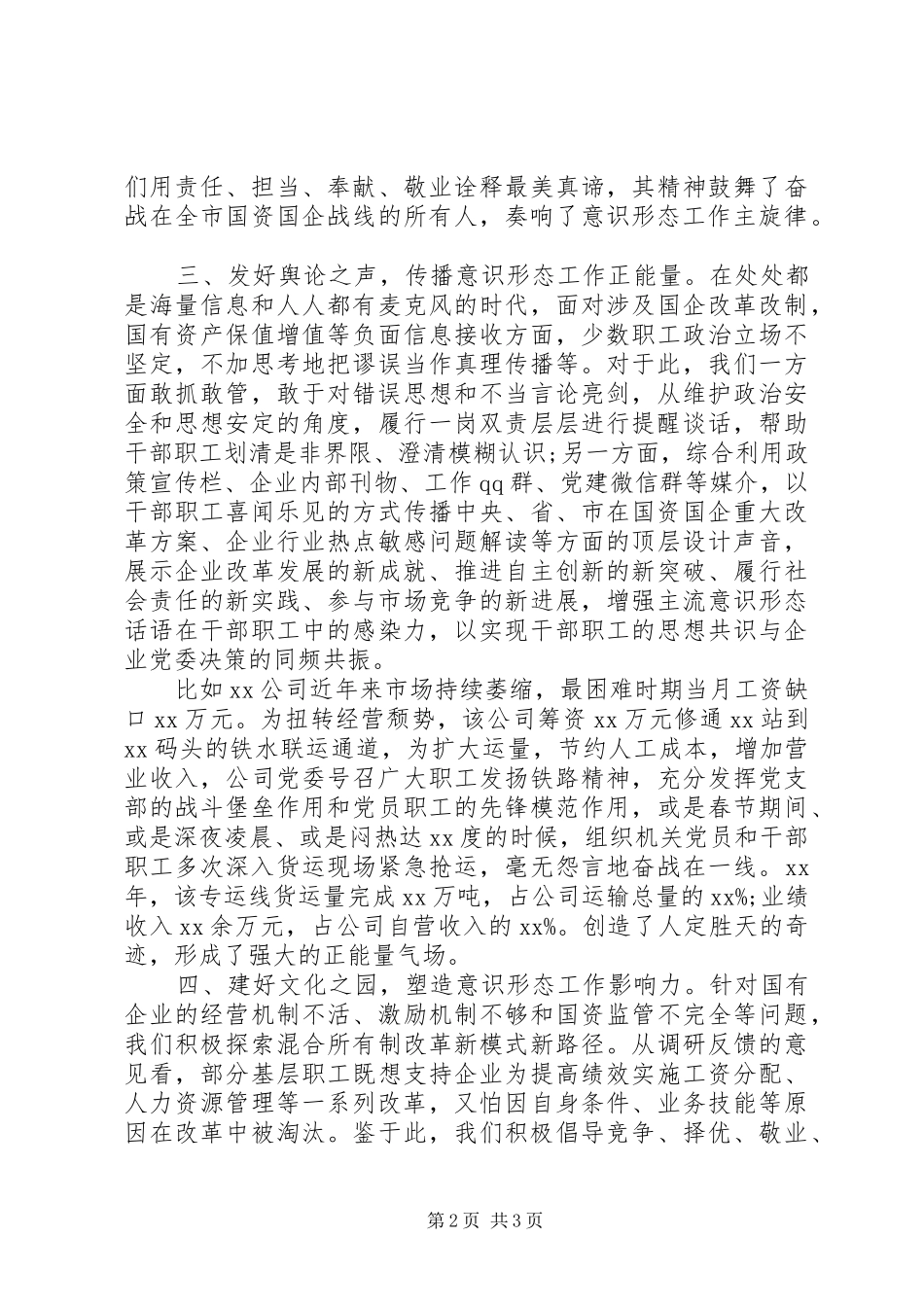 2024年意识形态凝聚力致辞稿_第2页