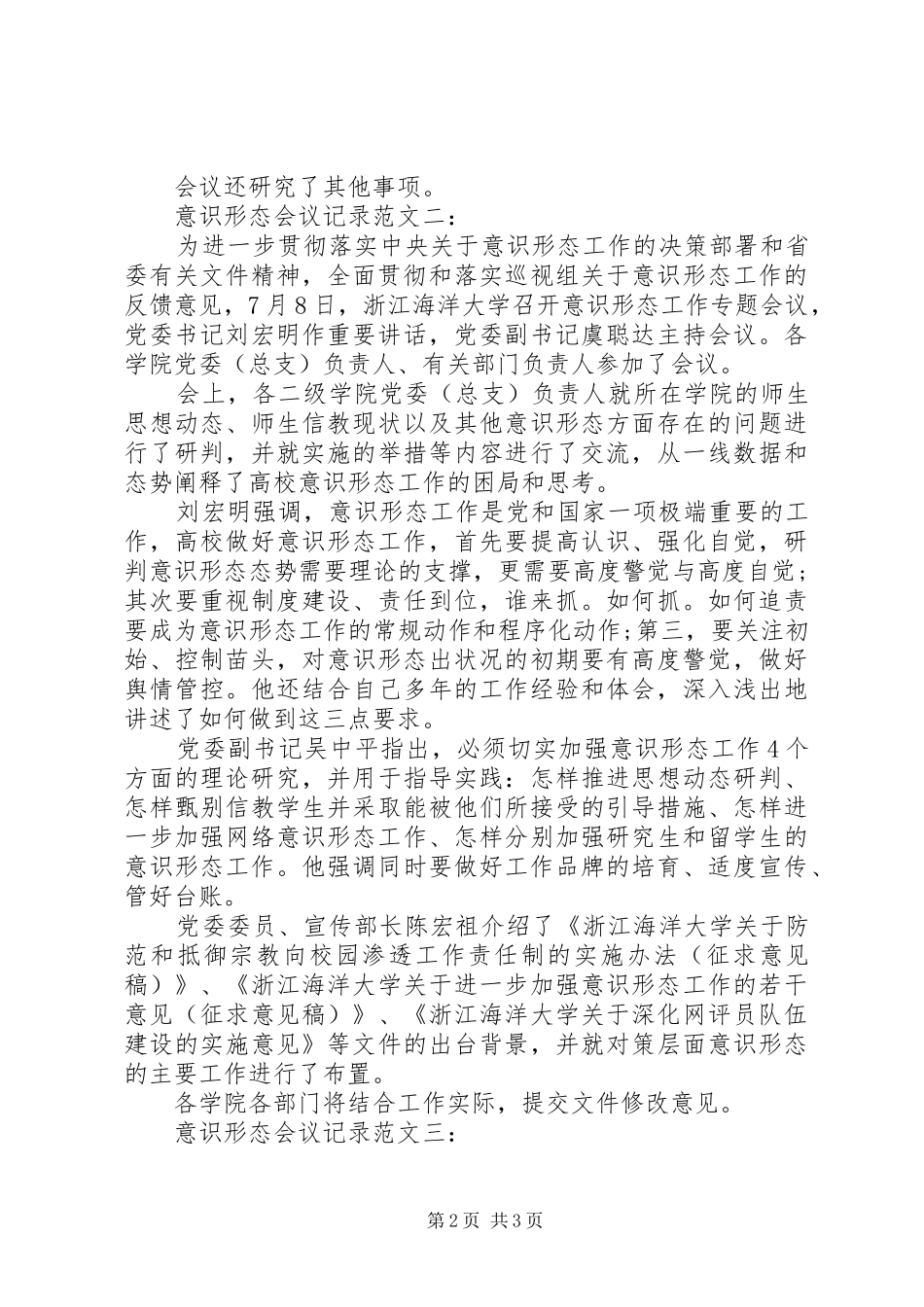 2024年意识形态谈话记录_第2页