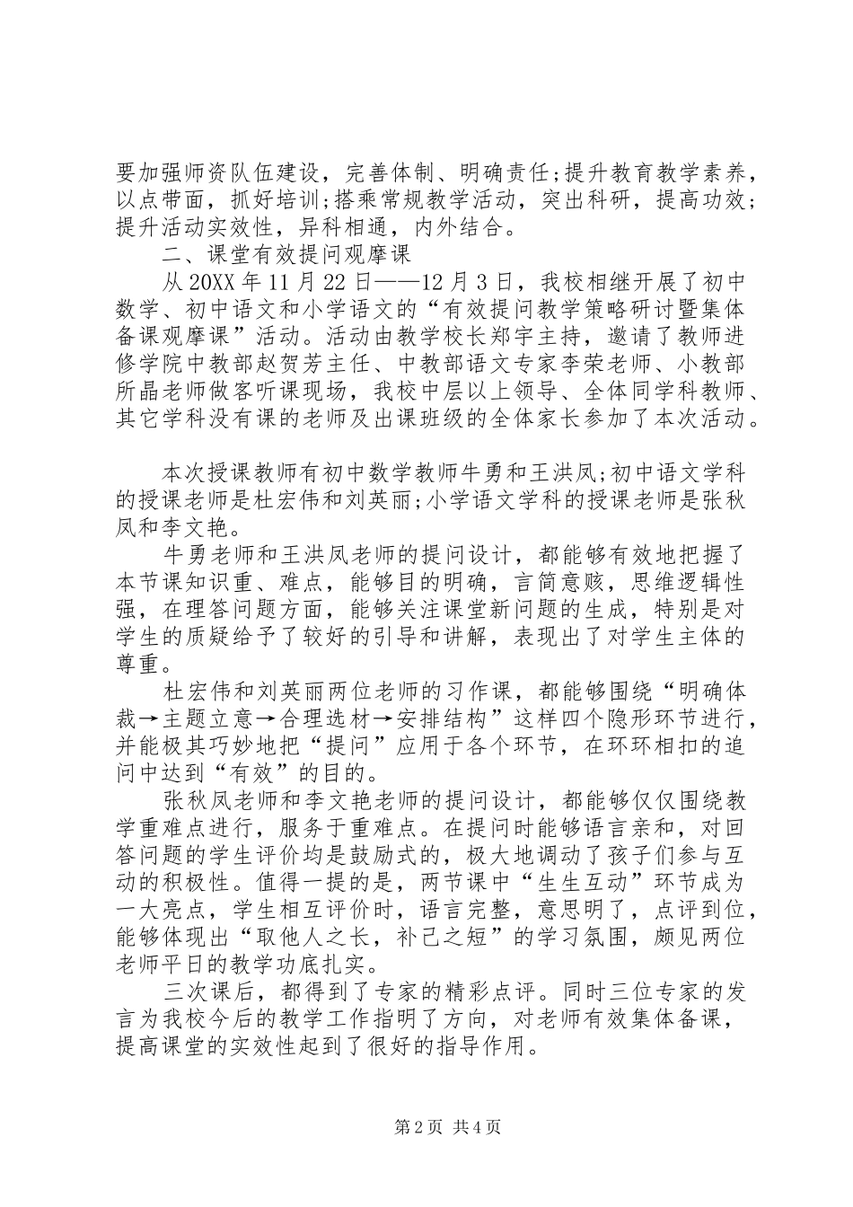 2024年学校科研年终工作总结范文_第2页