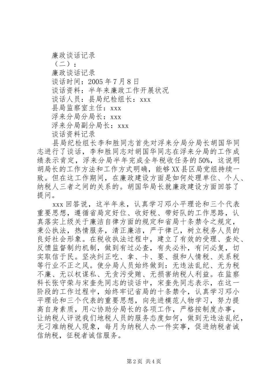 2024年意识形态谈话记录内容_第2页