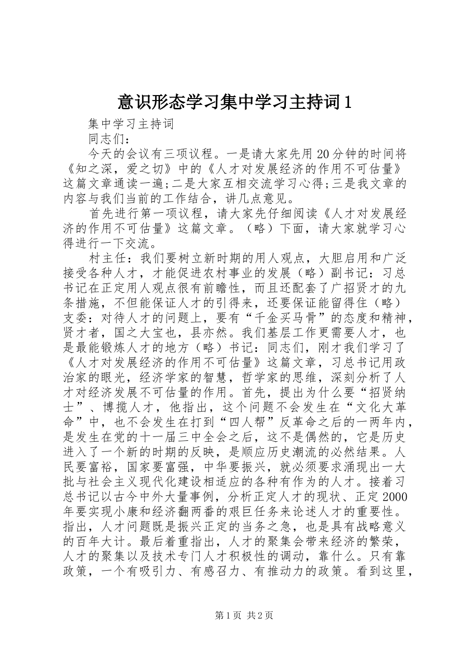 2024年意识形态学习集中学习主持词_第1页