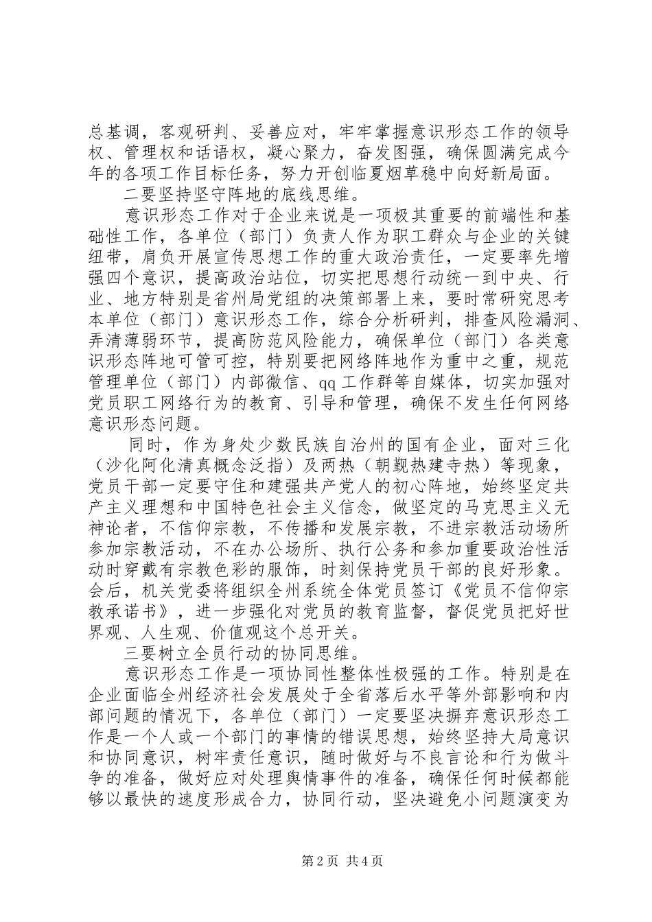 2024年意识形态研讨会讲话稿_第2页