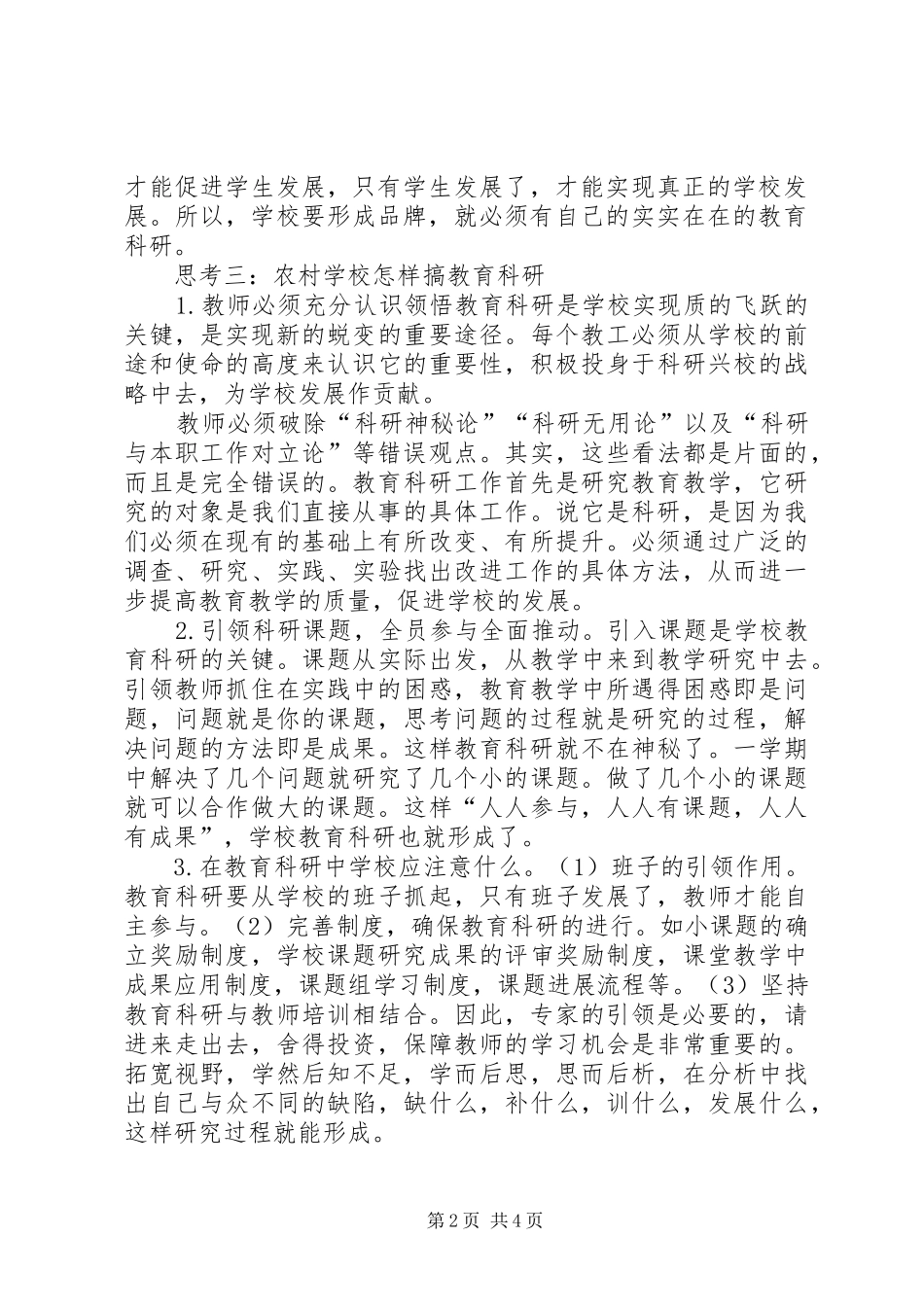 2024年学校科研兴校的思考_第2页