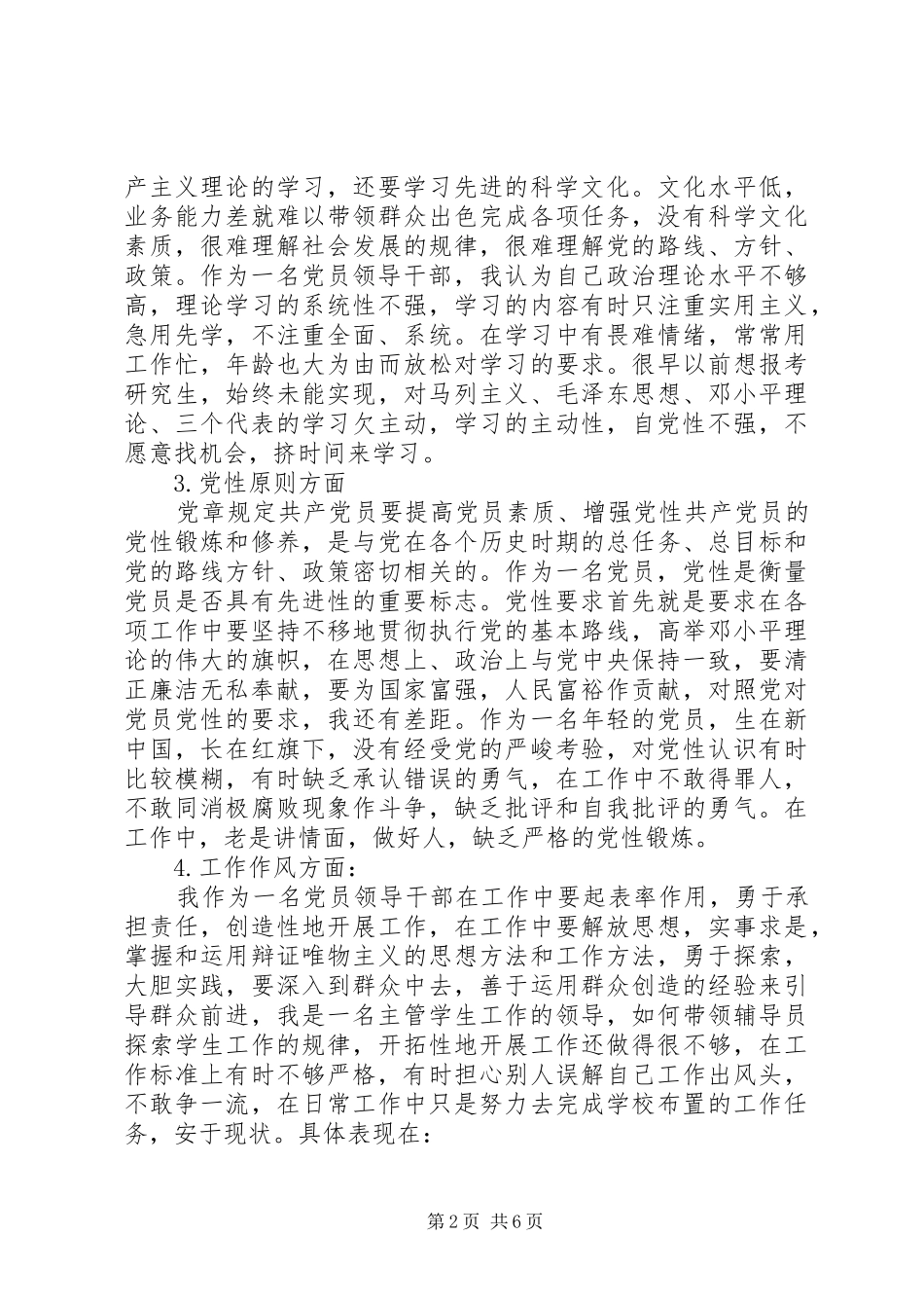 2024年学校科研主任党性分析材料_第2页