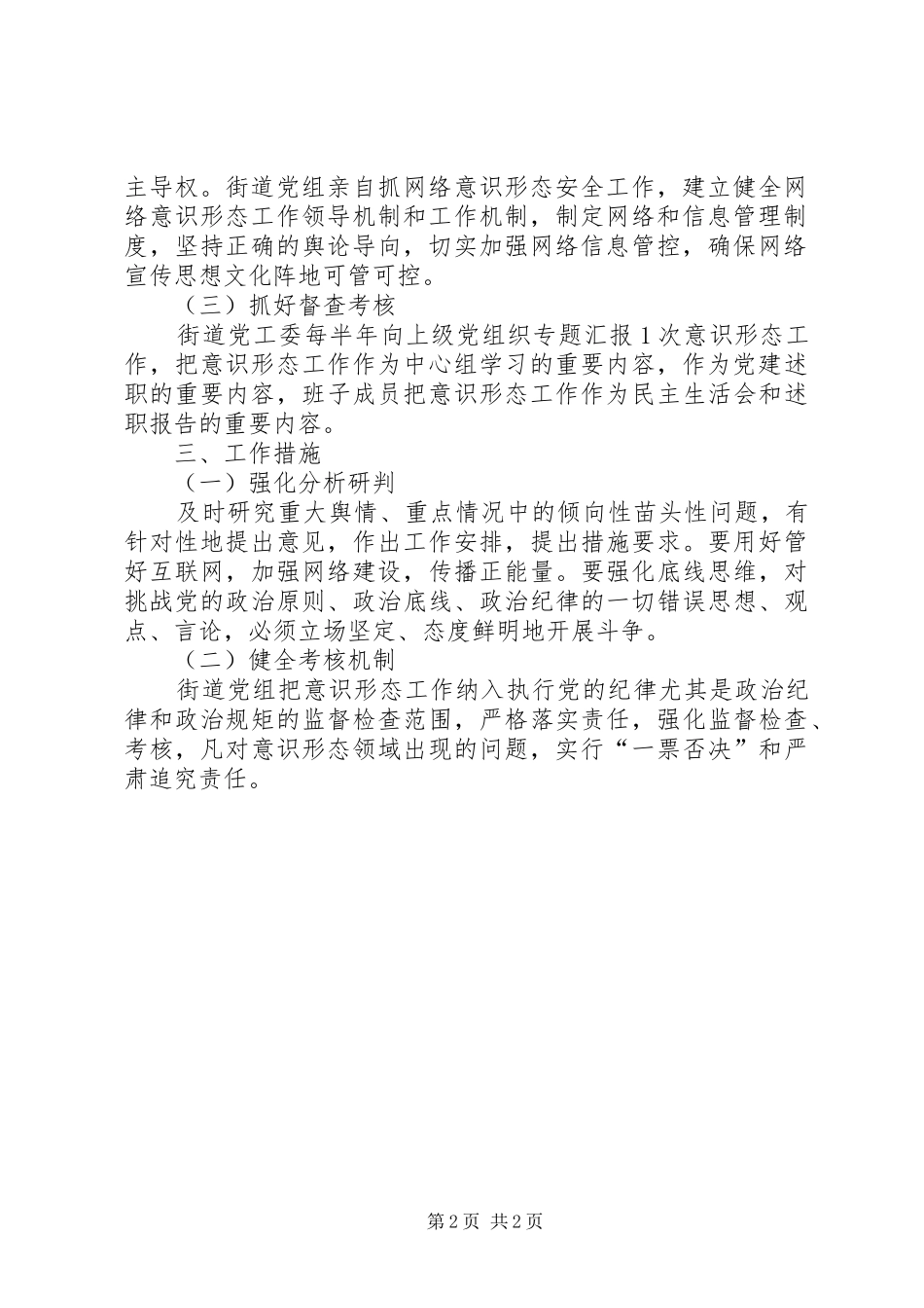 2024年意识形态支持政策和工作措施_第2页