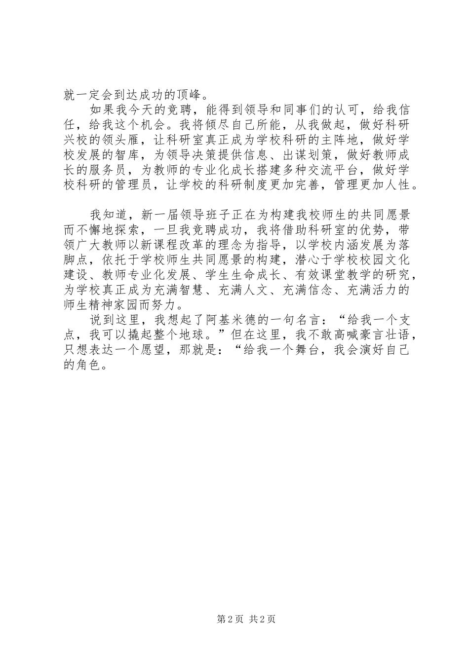 2024年学校科研主任竞聘演讲稿范本_第2页