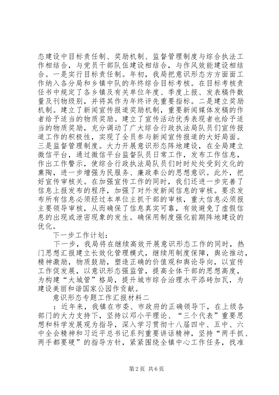2024年意识形态专题工作汇报材料_第2页