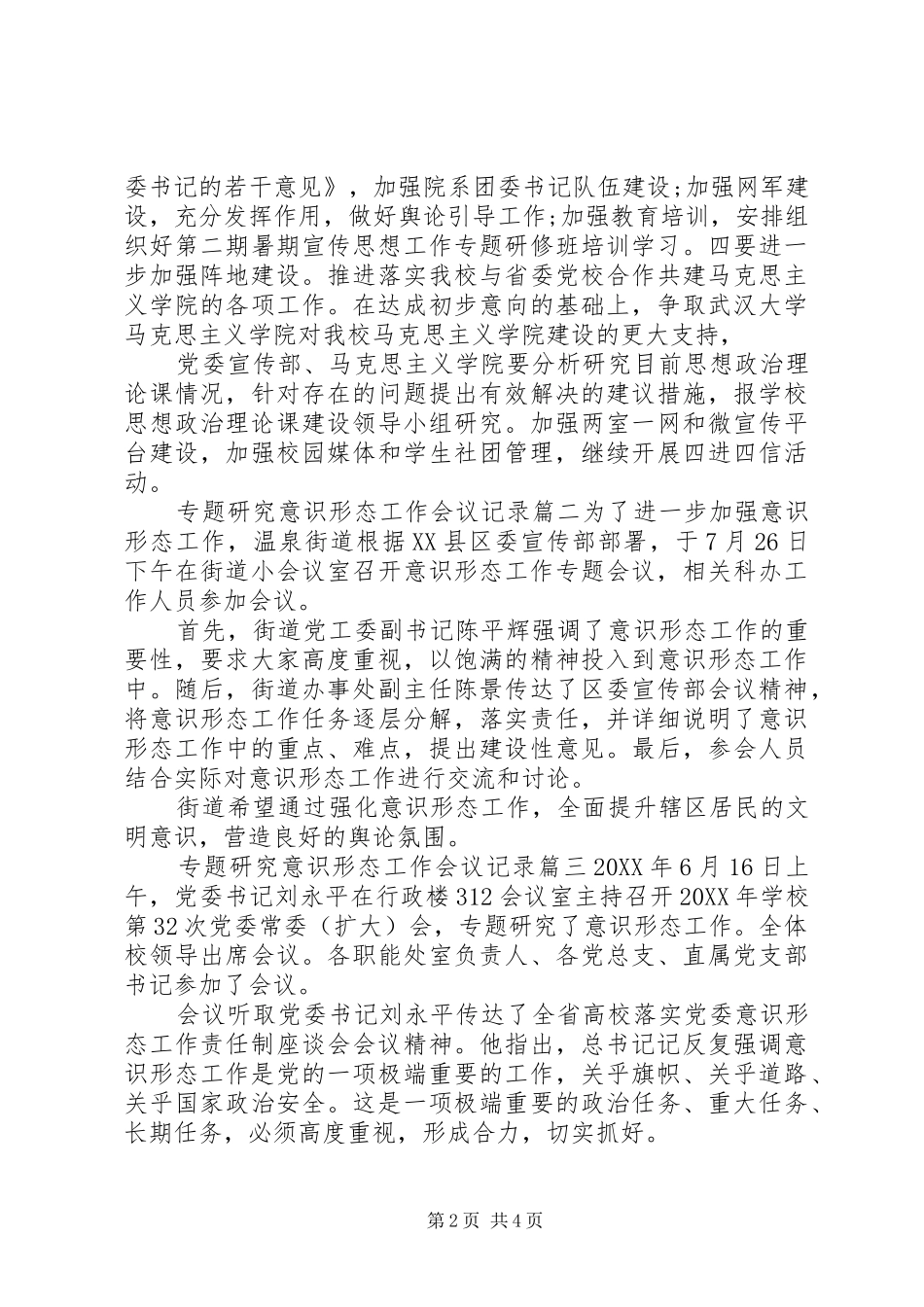 2024年意识形态专题会议记录_第2页
