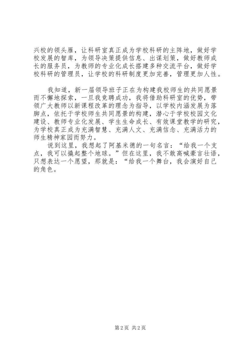 2024年学校科研主任演讲稿_第2页