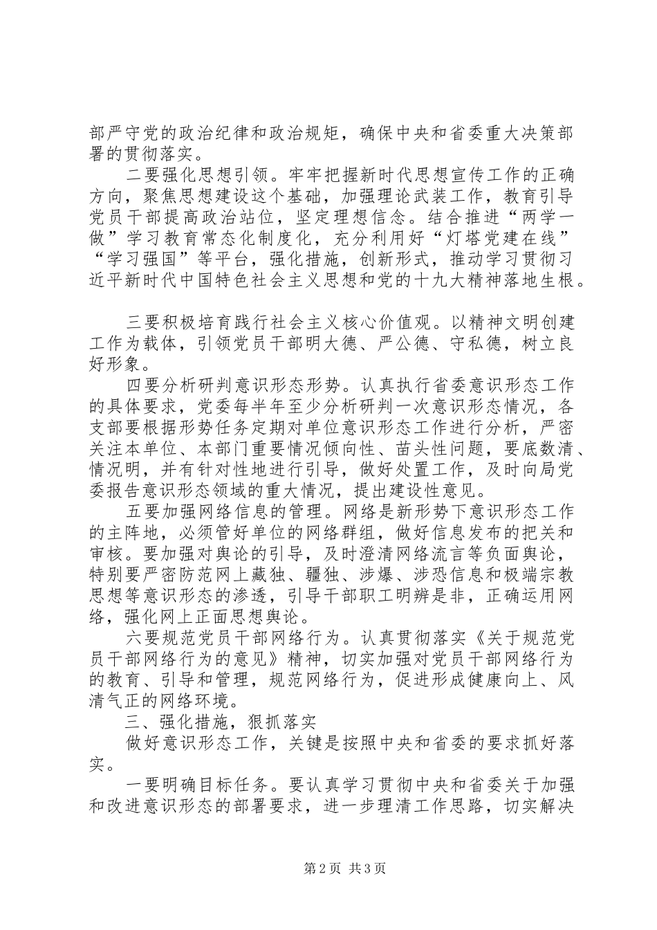 2024年意识形态专题研讨会领导致辞稿_第2页