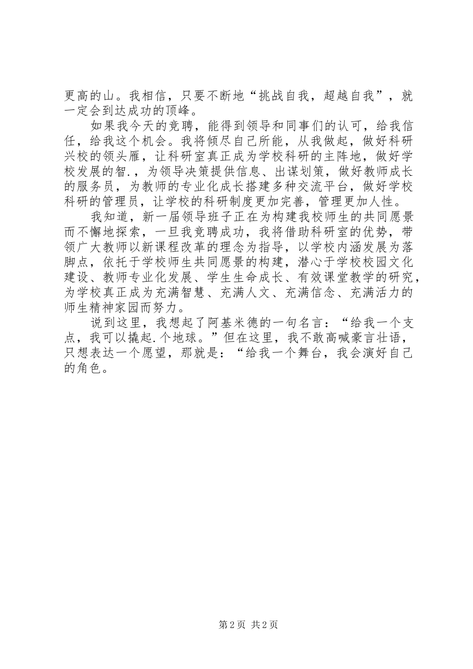 2024年学校科研主任演讲稿范文_第2页
