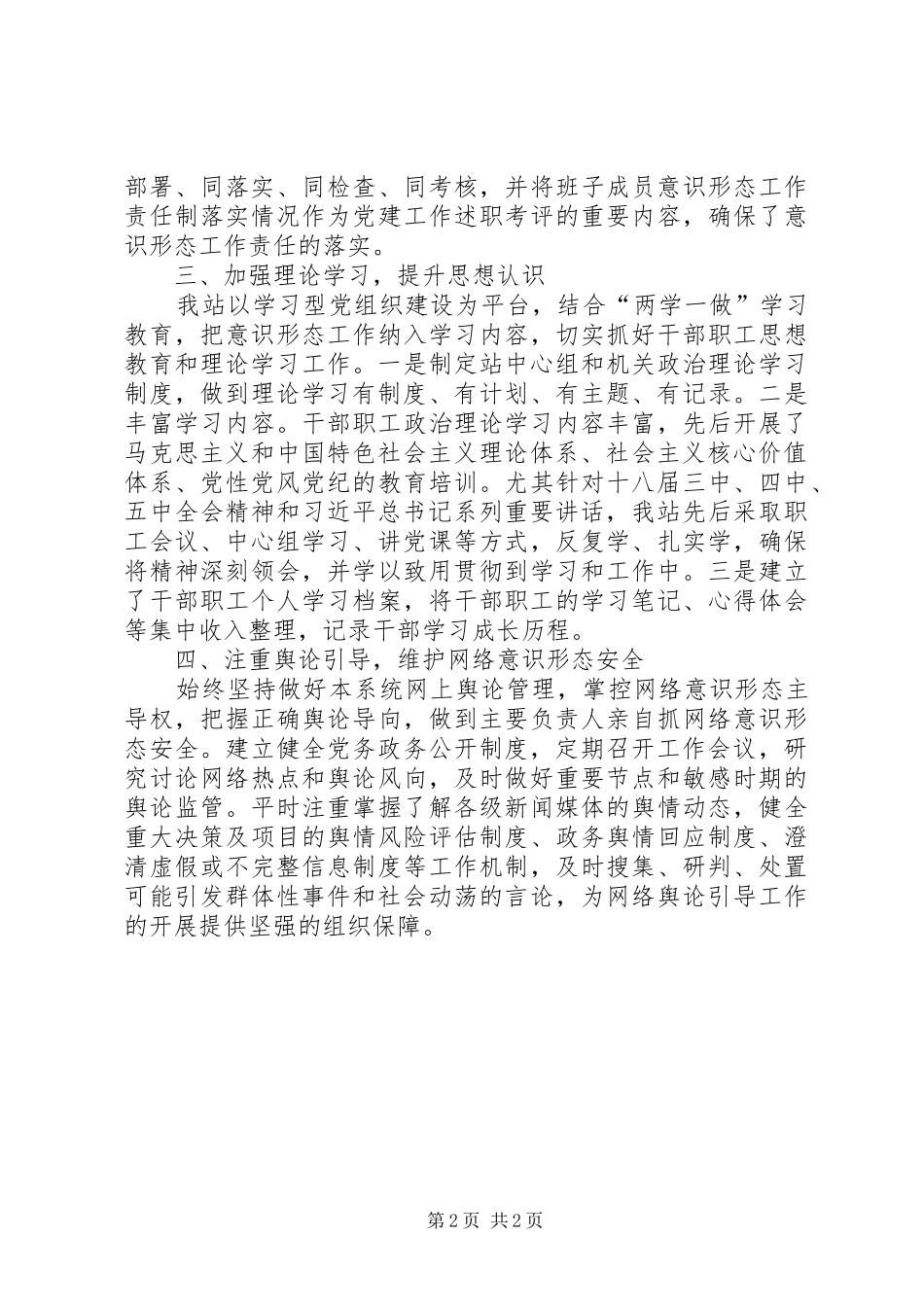 2024年意识形态座谈会_第2页