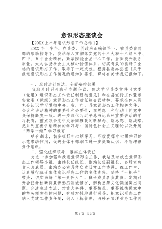 2024年意识形态座谈会