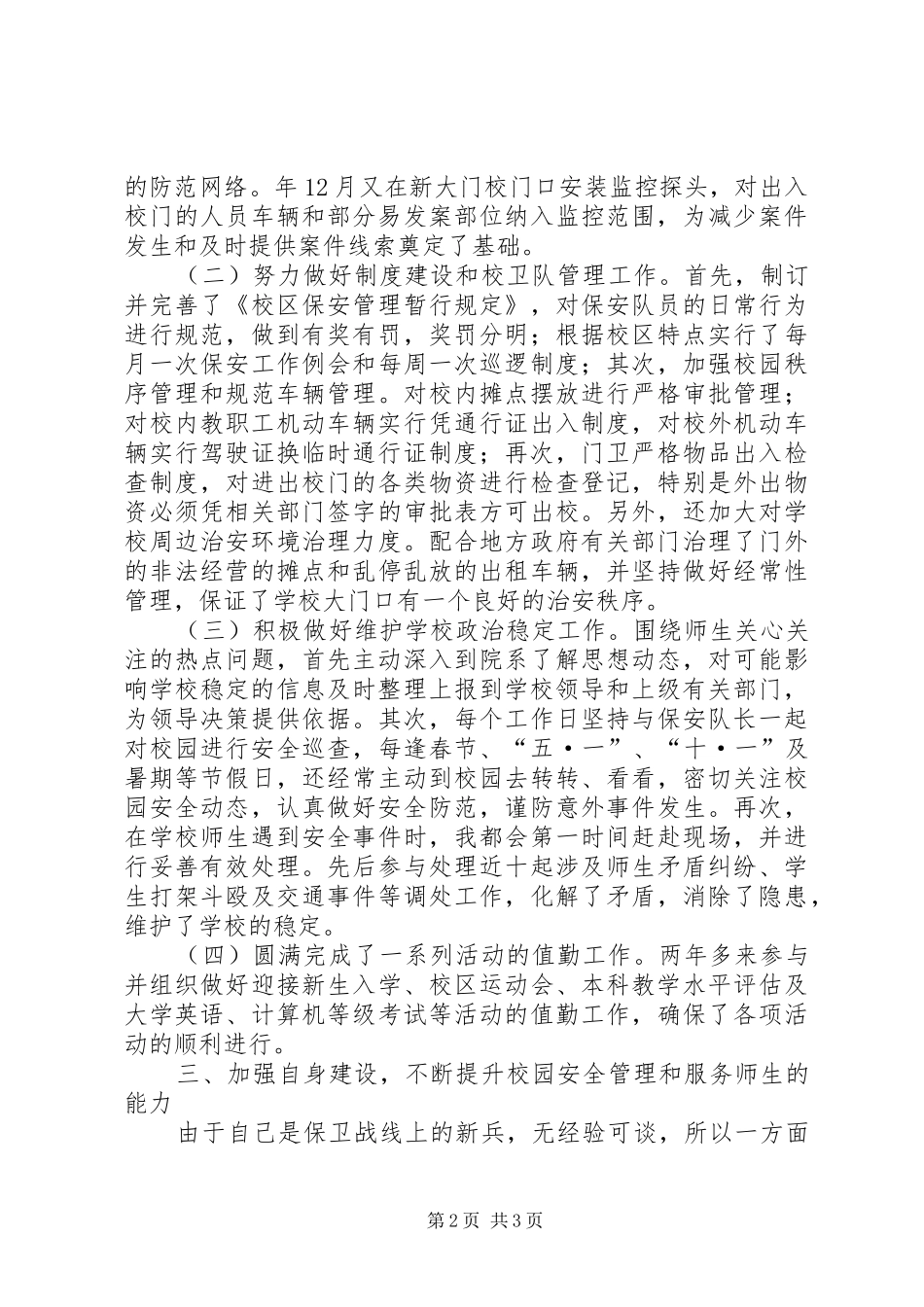 2024年学校科长学年个人述职汇报_第2页