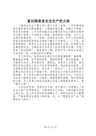 2024年意识隐患是安全生产的大敌