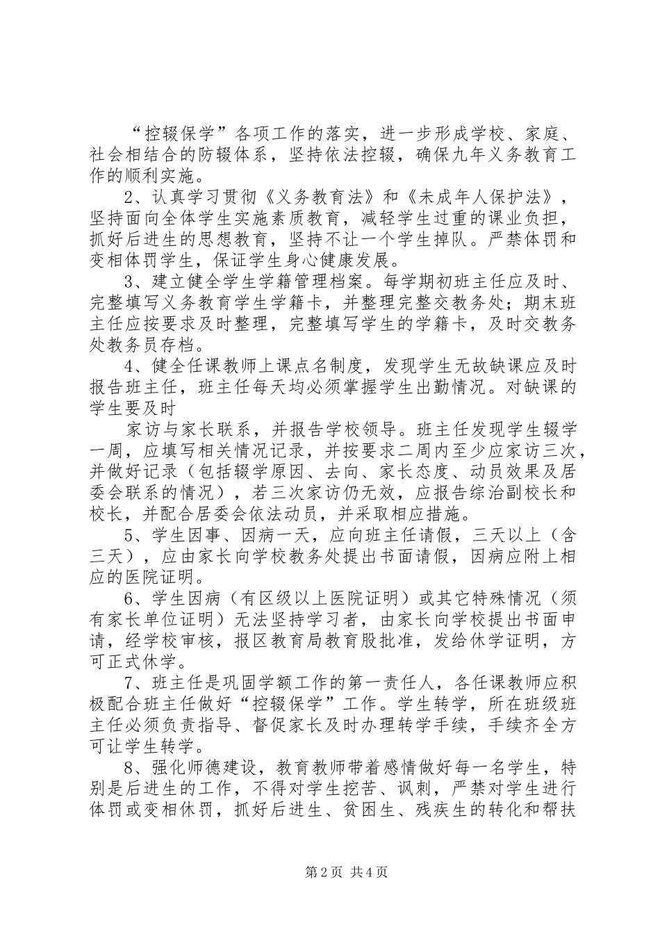 2024年学校控辍保学工作管理制度_第2页