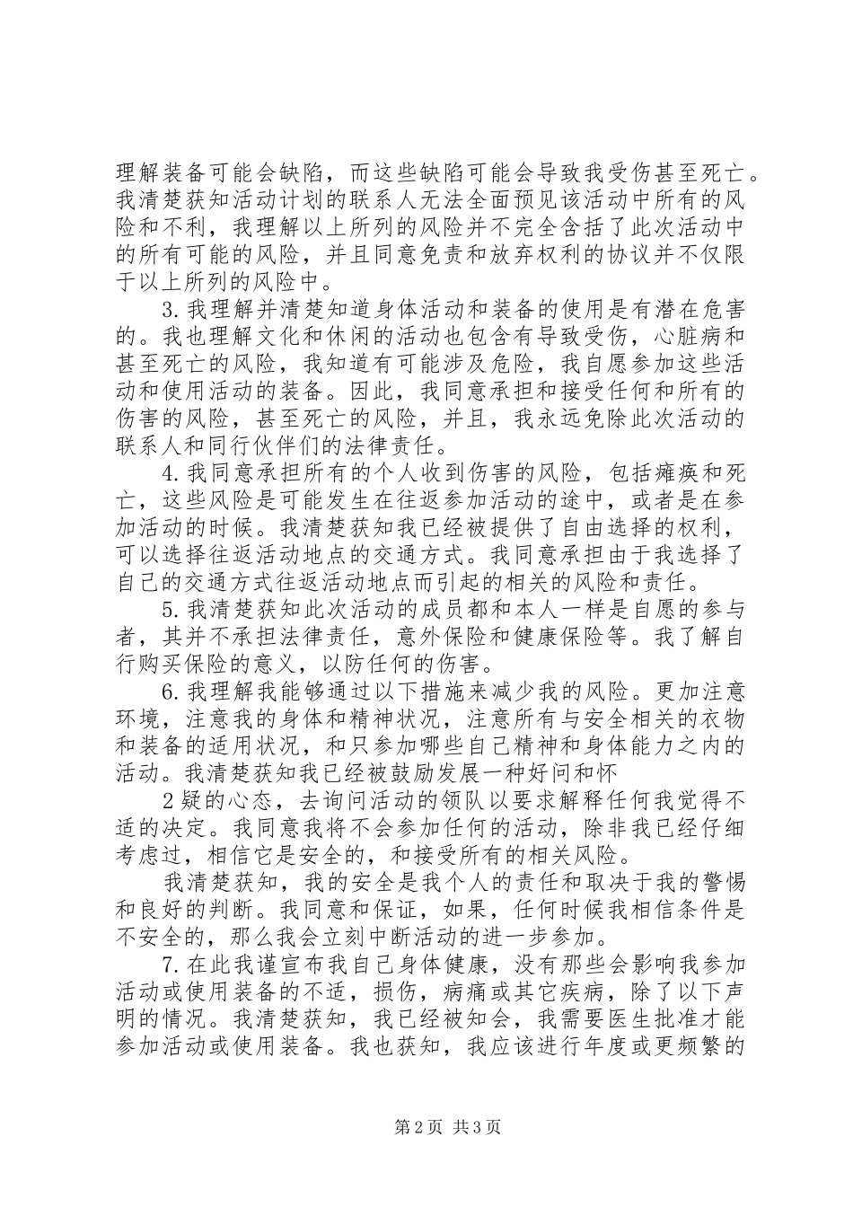 2024年意外风险责任承诺书_第2页