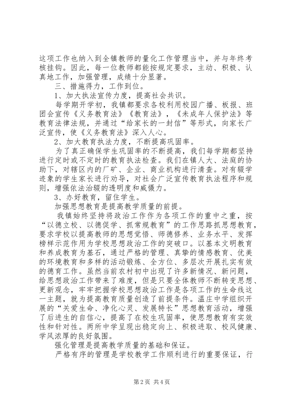 2024年学校控辍保学工作总结_第2页