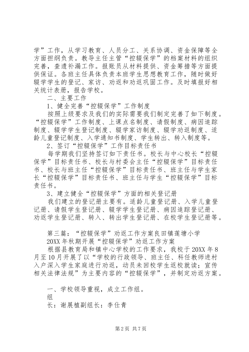 2024年学校控辍保学劝返制度_第2页