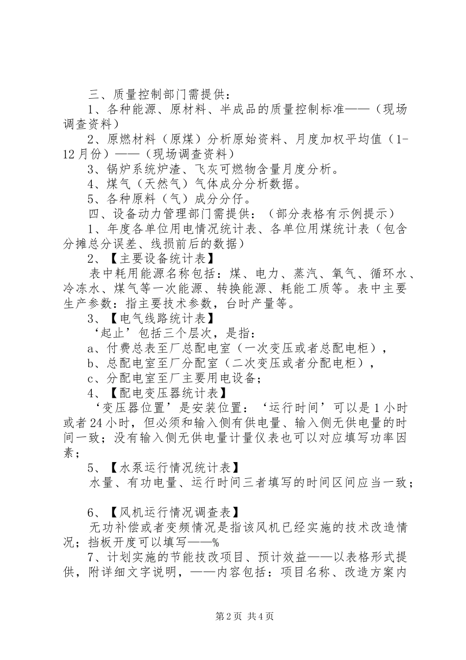 2024年意向投资方需提交材料清单_第2页