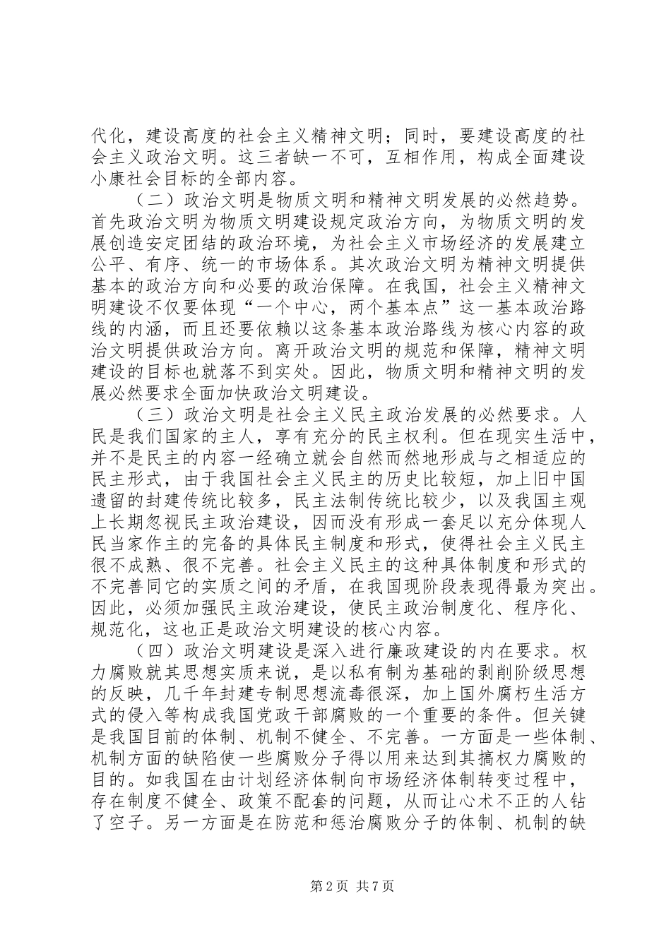 2024年意义深远的社会主义政治文明建设_第2页
