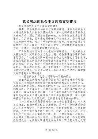 2024年意义深远的社会主义政治文明建设