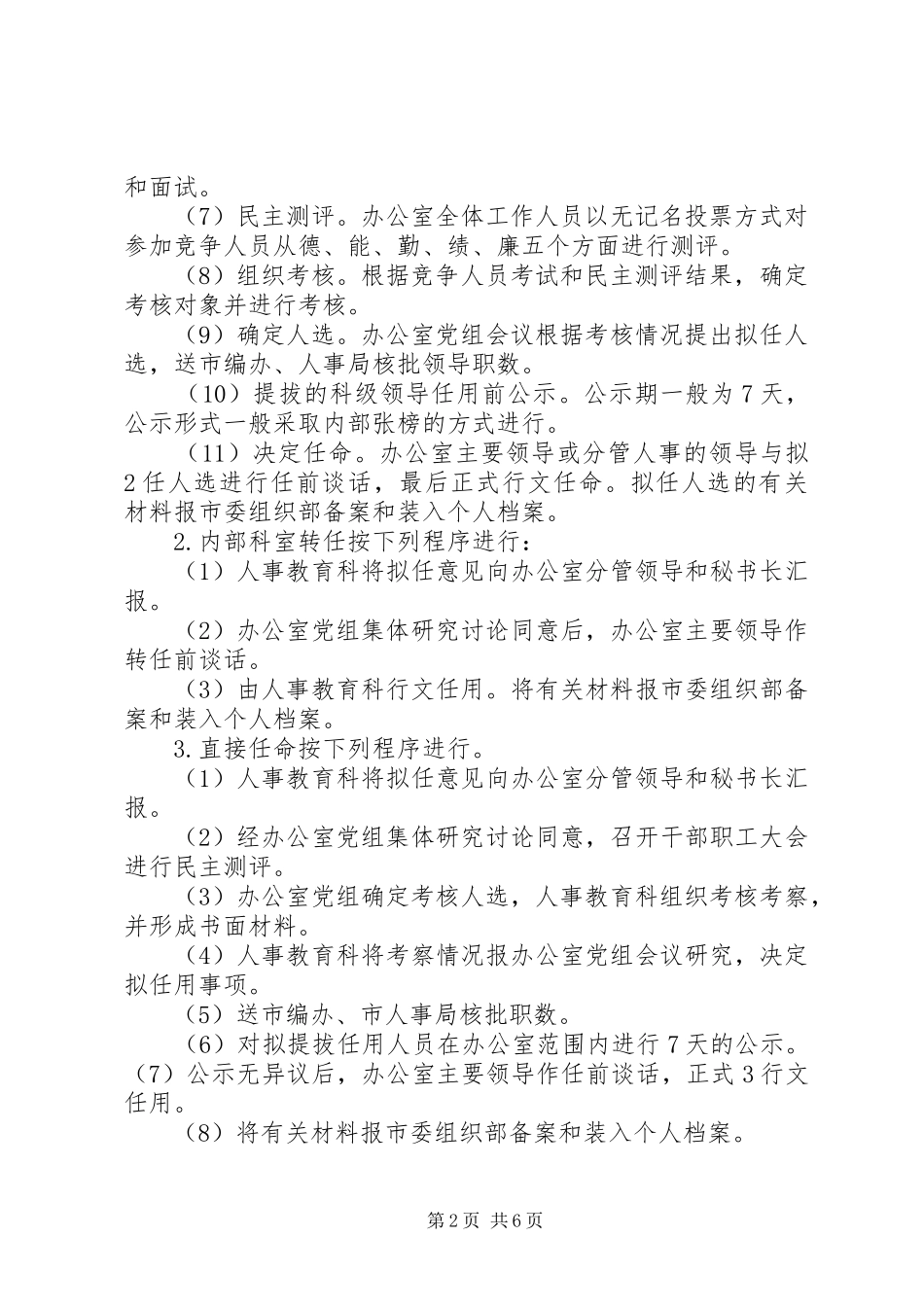 2024年毅春市人民政府办公室人事管理制度_第2页