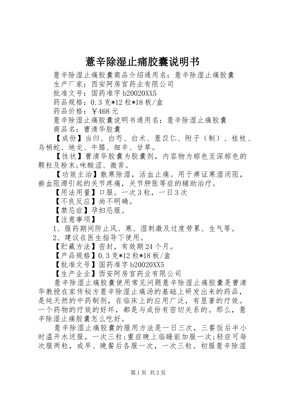 2024年薏辛除湿止痛胶囊说明书_第1页