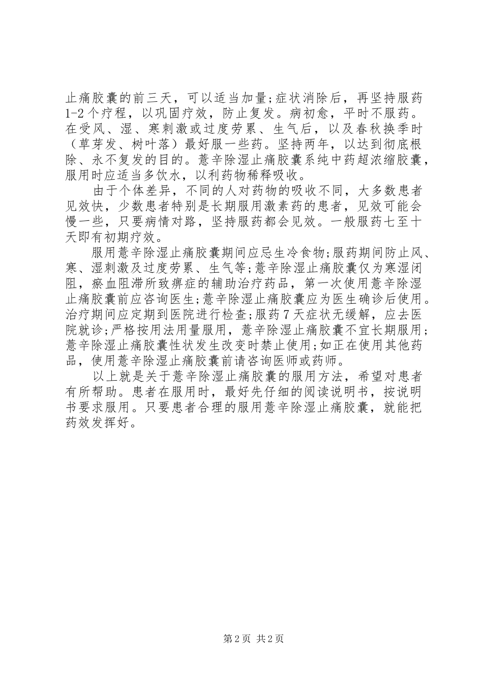 2024年薏辛除湿止痛胶囊说明书_第2页