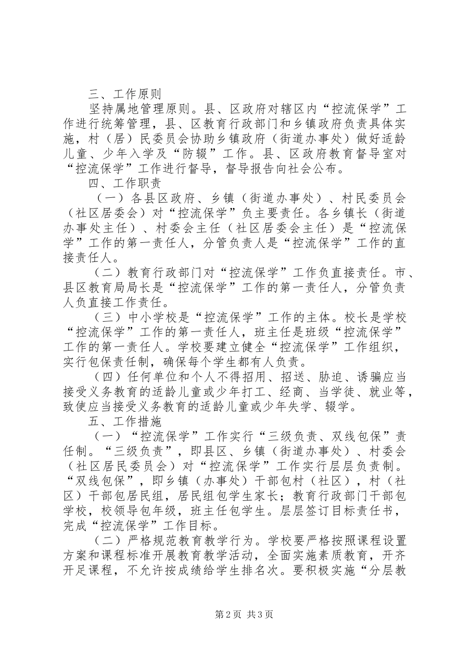2024年学校控流保学工作意见_第2页