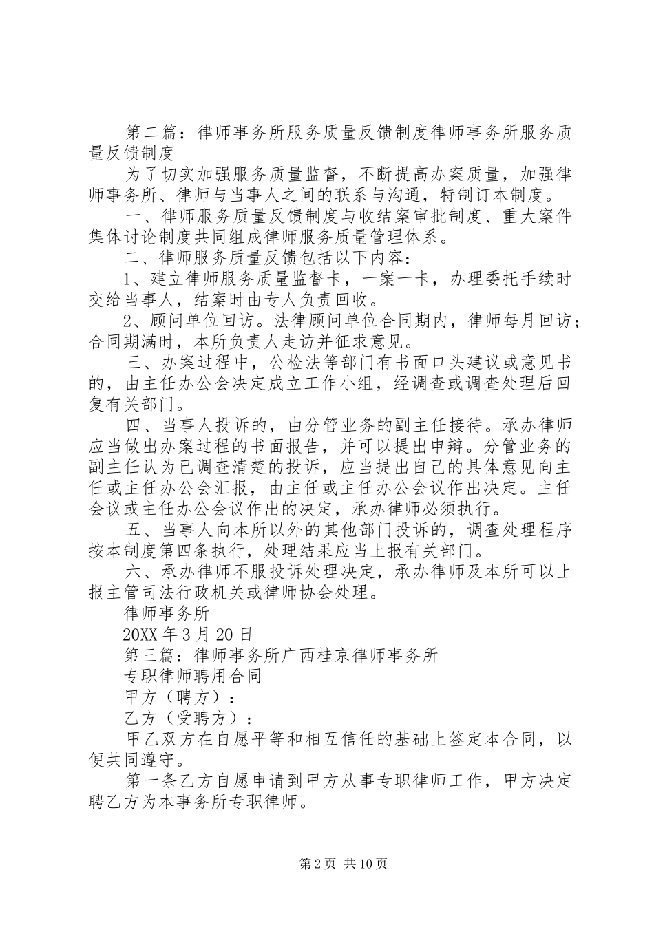 2024年翼舟律师事务所服务宗旨_第2页