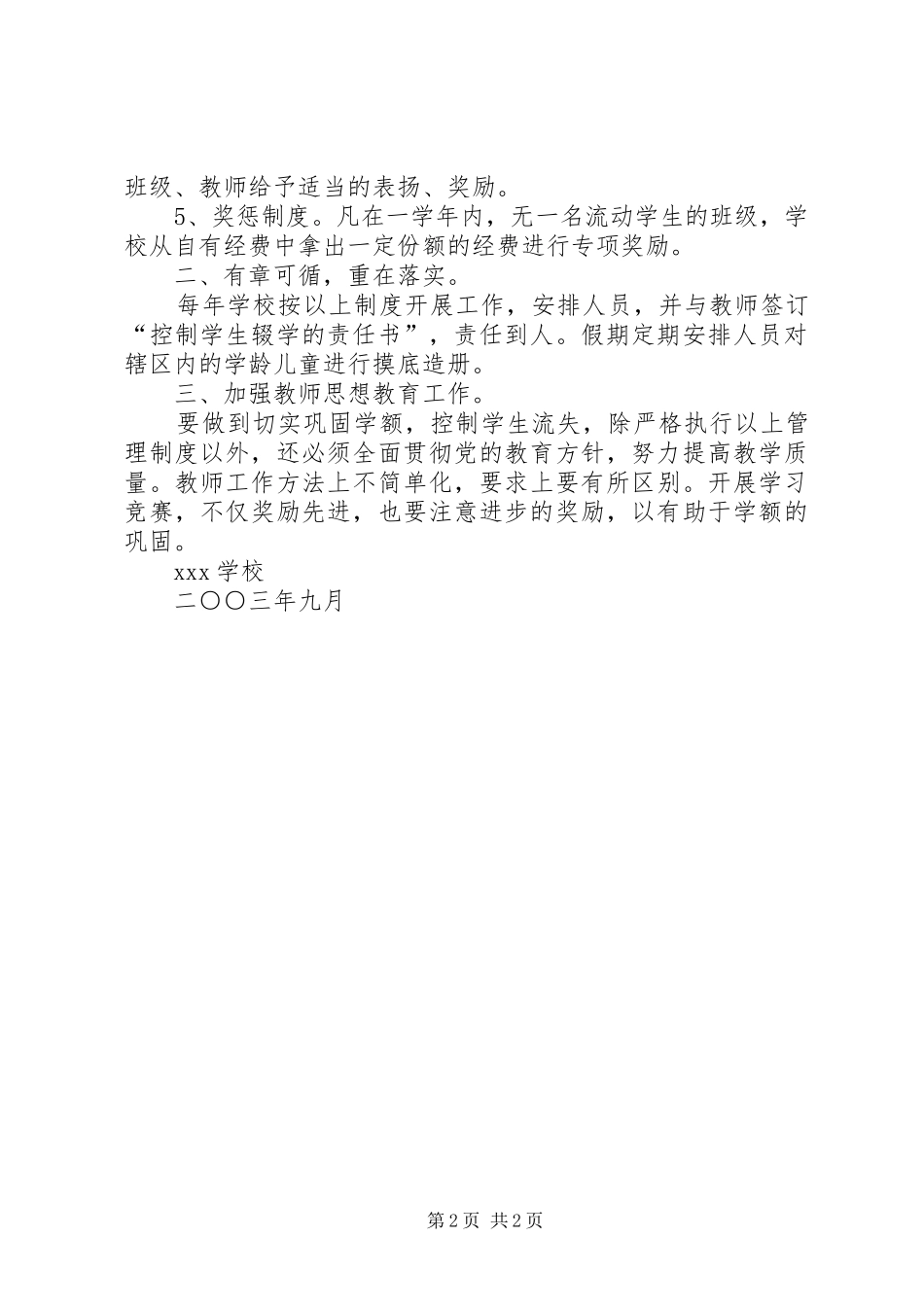 2024年学校控流保学工作总结_第2页