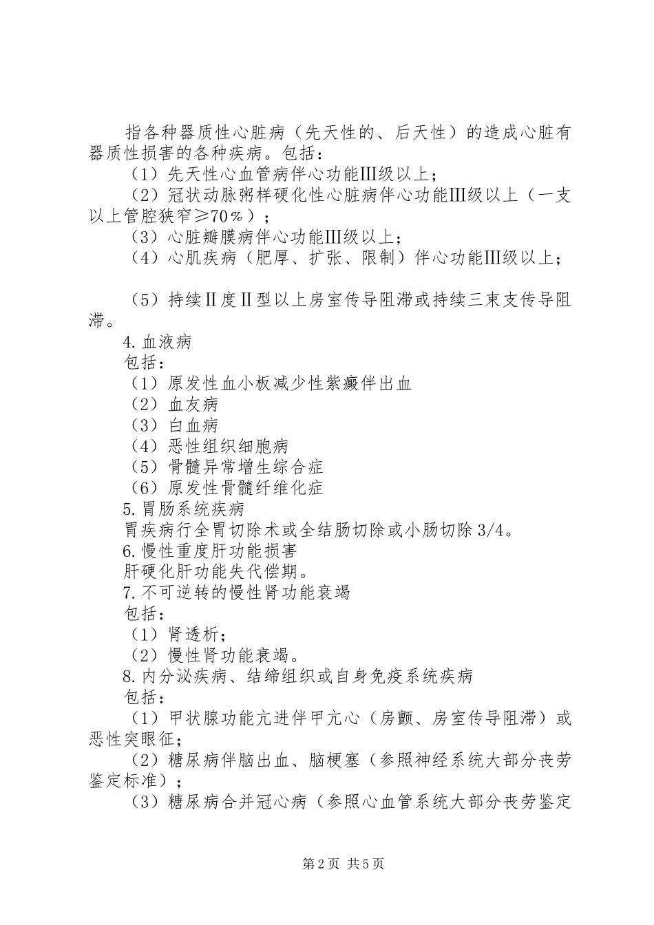 2024年因病非因工负伤劳动能力鉴定办事指南_第2页
