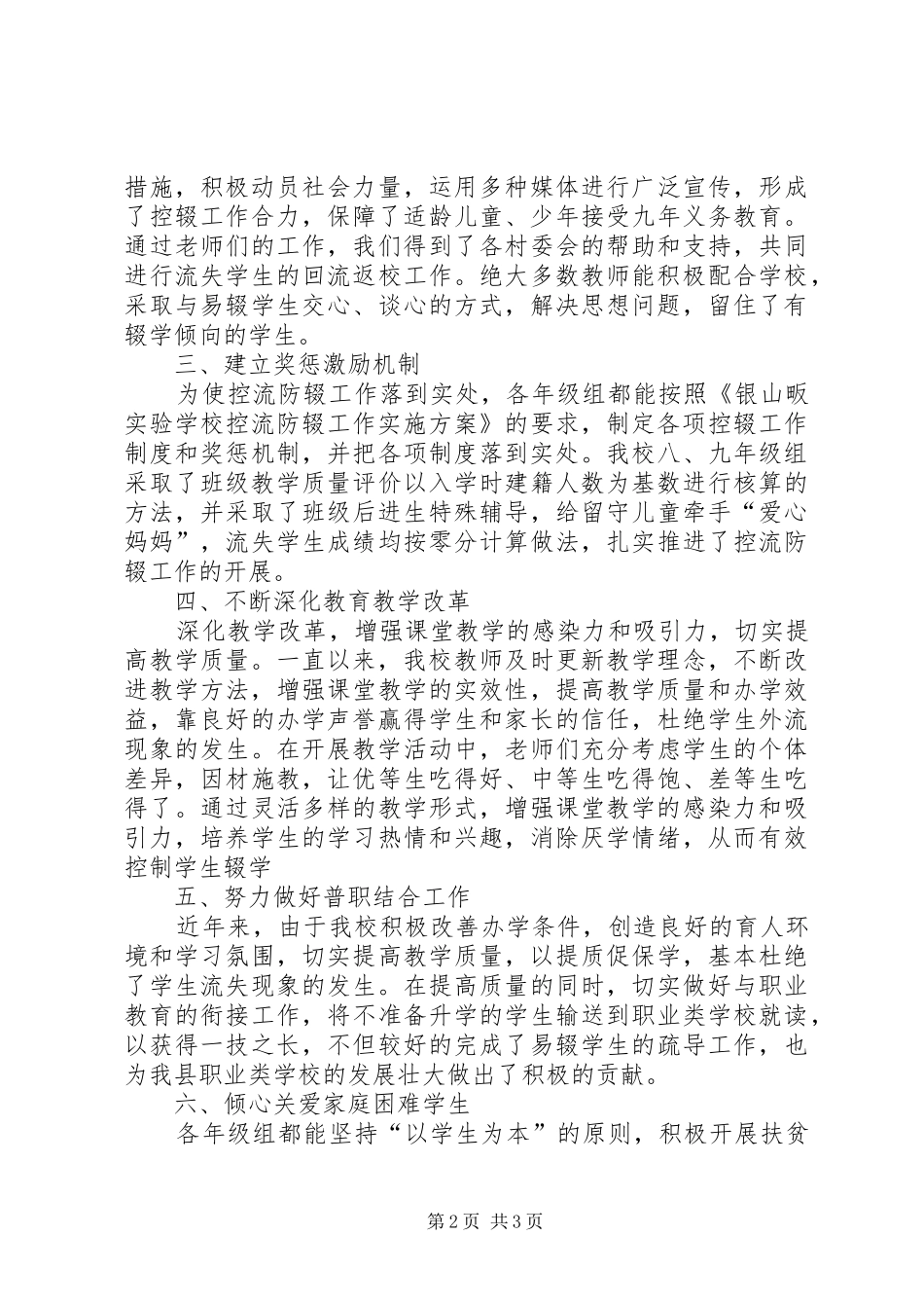 2024年学校控流防辍先进单位事迹_第2页