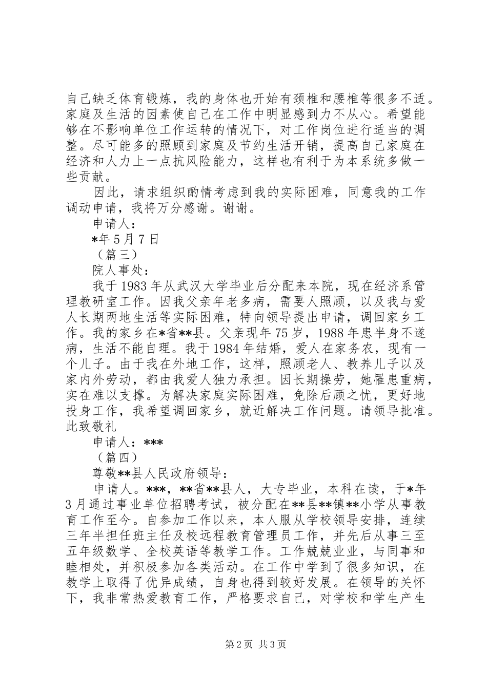 2024年因病工作调动申请书范文_第2页