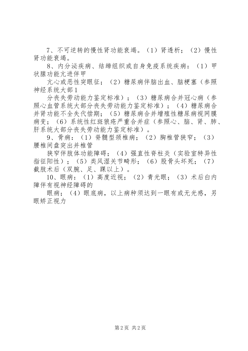 2024年因病丧失劳动能力鉴定_第2页