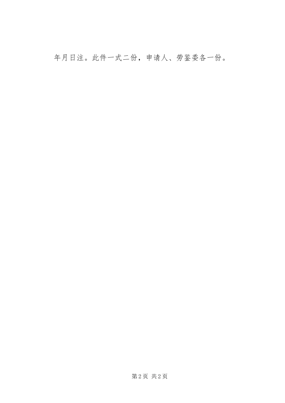 2024年因病提前退休劳动能力鉴定工作程序_第2页