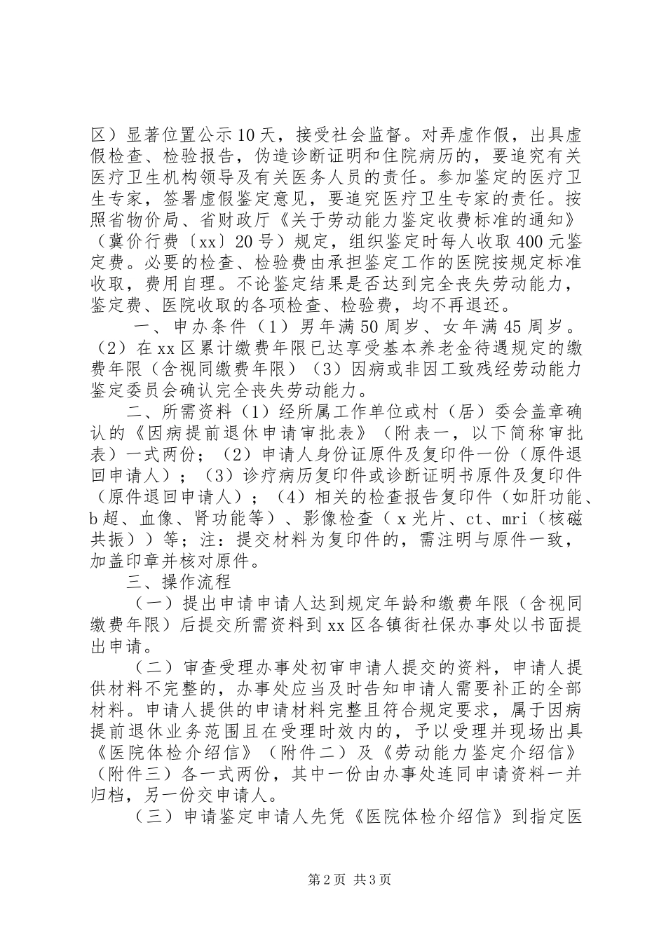 2024年因病提前退休申请书_第2页