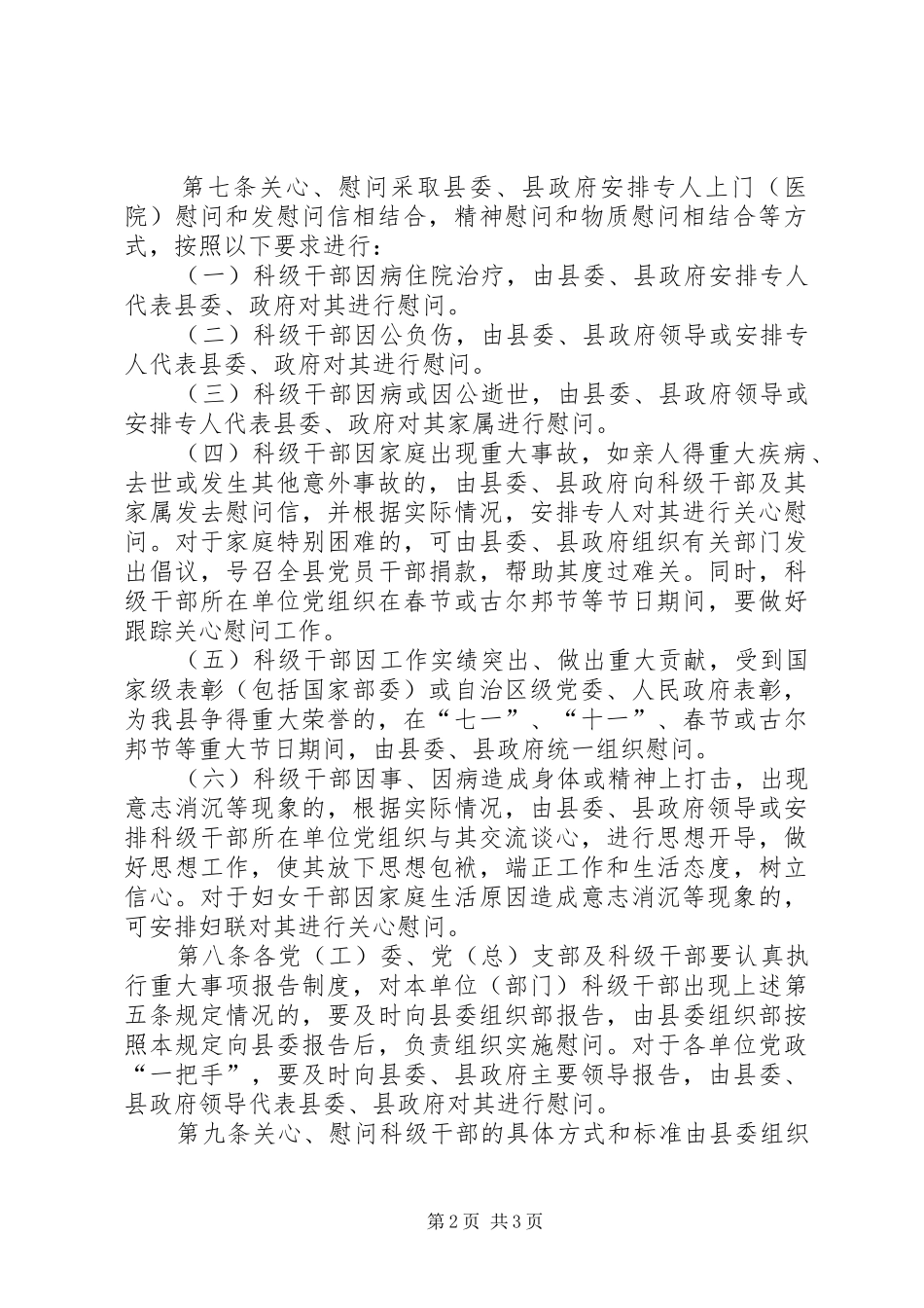 2024年因病慰问工作制度_第2页