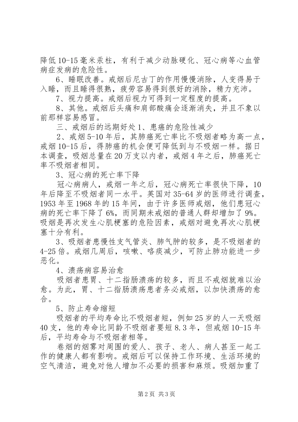 2024年学校控烟宣传资料控烟宣传资料_第2页