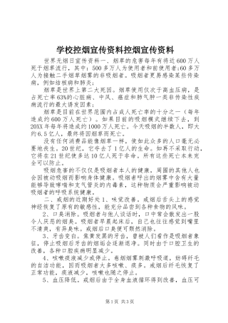 2024年学校控烟宣传资料控烟宣传资料