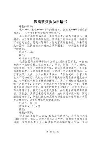 2024年因病致贫救助申请书